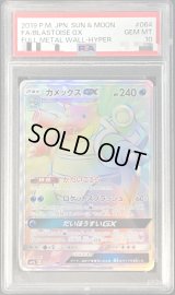 〔PSA10鑑定済〕カメックスGX【HR】{064/054}