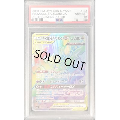 画像1: 〔PSA10鑑定済〕アーゴヨン＆アクジキングGX【HR】{113/095}