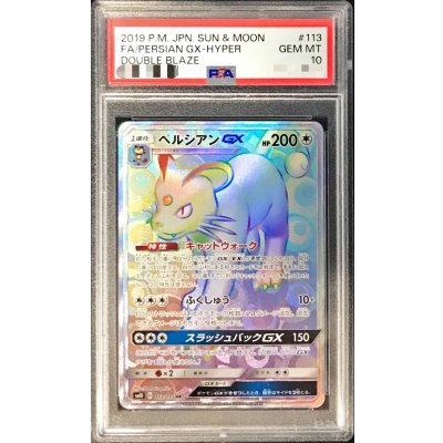 画像1: 〔※状態難/PSA10鑑定済〕ペルシアンGX【HR】{113/095}