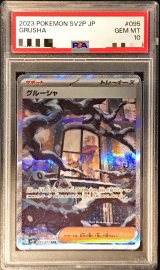 〔PSA10鑑定済〕グルーシャ【SAR】{095/071}