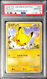 〔PSA10鑑定済〕ピカチュウ【-】{001/011}