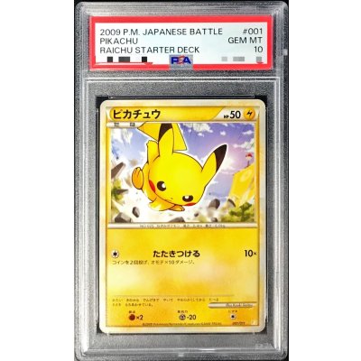 画像1: 〔PSA10鑑定済〕ピカチュウ【-】{001/011}