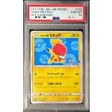 〔PSA10鑑定済〕サトシのピカチュウ(アローラキャップver)【P】{076/SM-P}