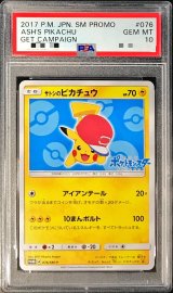 〔PSA10鑑定済〕サトシのピカチュウ(アローラキャップver)【P】{076/SM-P}