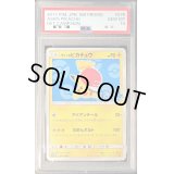 〔PSA10鑑定済〕サトシのピカチュウ(アローラキャップver)【P】{076/SM-P}