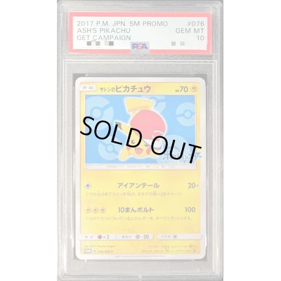 画像1: 〔PSA10鑑定済〕サトシのピカチュウ(アローラキャップver)【P】{076/SM-P}