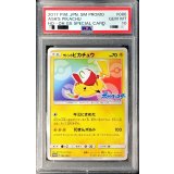 〔※状態難/PSA10鑑定済〕サトシのピカチュウ(みんなの物語ver)【P】{086/SM-P}