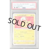 〔※状態難/PSA10鑑定済〕サトシのピカチュウ(オリジナルキャップver)【P】{071/SM-P}