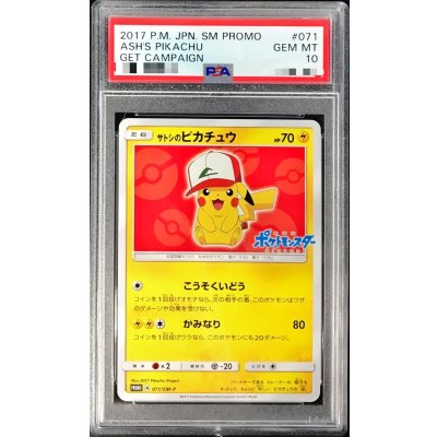 画像1: 〔※状態難/PSA10鑑定済〕サトシのピカチュウ(オリジナルキャップver)【P】{071/SM-P}
