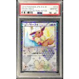 〔※状態難/PSA10鑑定済〕イーブイ【U】{014/020}
