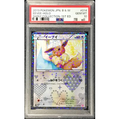 画像1: 〔※状態難/PSA10鑑定済〕イーブイ【U】{014/020}