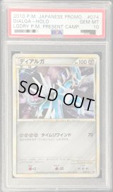 〔※状態難/PSA10鑑定済〕ディアルガ【P】{074/L-P}
