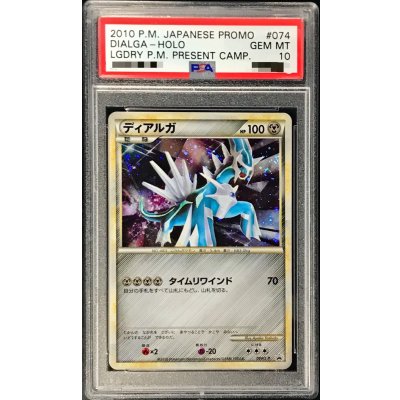 〔PSA10鑑定済〕ディアルガ【P】{074/L-P}