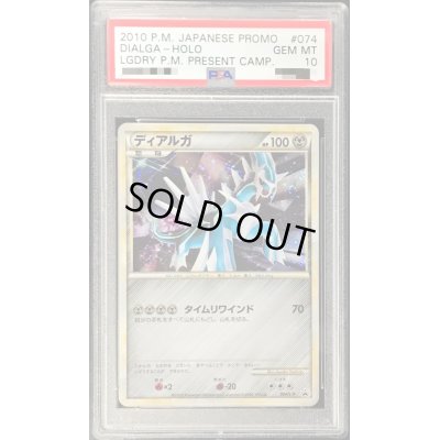 画像1: 〔※状態難/PSA10鑑定済〕ディアルガ【P】{074/L-P}