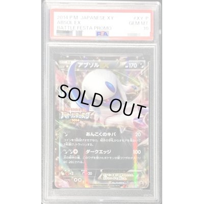 画像1: 〔PSA10鑑定済〕アブソルEX【P】{XY-P}