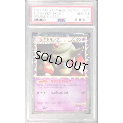画像1: 〔PSA10鑑定済〕ヤドキング(グレート)【P】{030/L-P}