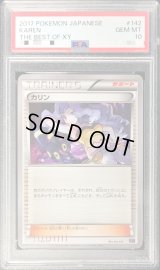 〔PSA10鑑定済〕カリン【-】{142/171}