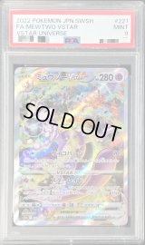 〔PSA9鑑定済〕ミュウツーVSTAR【SAR】{221/172}