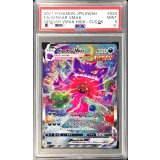 〔※状態難/PSA9鑑定済〕ゲンガーVMAX(SA)【-】{020/019}