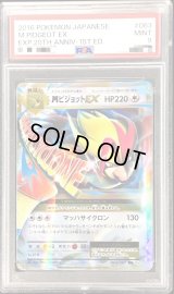 〔PSA9鑑定済〕MピジョットEX【RR】{063/087}