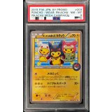 〔※状態難/PSA8鑑定済〕ポンチョを着たピカチュウ【P】{203/XY-P}