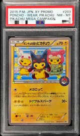 〔※状態難/PSA8鑑定済〕ポンチョを着たピカチュウ【P】{203/XY-P}