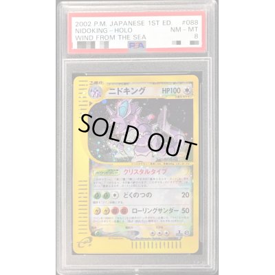 画像1: 〔PSA8鑑定済〕ニドキング(1ED/クリスタルタイプ)【☆】{088/087}