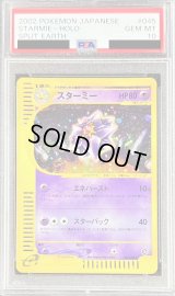 〔PSA10鑑定済〕スターミー(カードe)【-】{045/088}