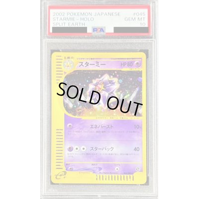 画像1: 〔PSA10鑑定済〕スターミー(カードe)【-】{045/088}