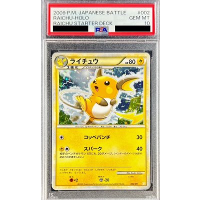 画像1: 〔PSA10鑑定済〕ライチュウ【-】{002/011}