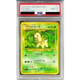 〔PSA10鑑定済〕ベイリーフ LV.33【-】{旧裏}
