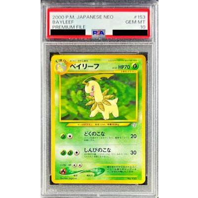 画像1: 〔PSA10鑑定済〕ベイリーフ LV.33【-】{旧裏}