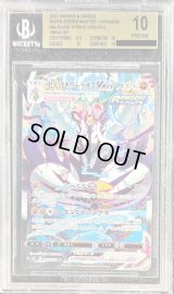 〔BGS10鑑定済〕れんげきウーラオスVMAX(SA)【HR】{084/070}