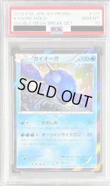 〔PSA10鑑定済〕カイオーガ【P】{177/XY-P}