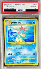 〔※状態難/PSA10鑑定済〕アリゲイツ LV.41【-】{旧裏}