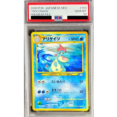 画像1: 〔※状態難/PSA10鑑定済〕アリゲイツ LV.41【-】{旧裏}