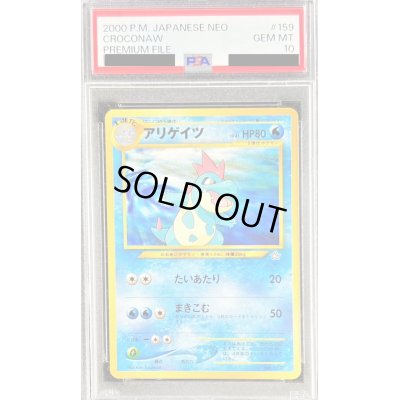 画像1: 〔PSA10鑑定済〕アリゲイツLV.41【-】{旧裏}