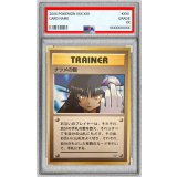 〔PSA10鑑定済〕ナツメの眼【-】{旧裏}
