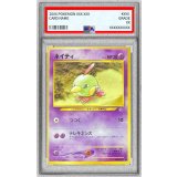 〔PSA10鑑定済〕ネイティ LV.10【●】{旧裏}