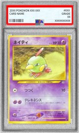 〔PSA10鑑定済〕ネイティ LV.10【●】{旧裏}