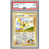 〔PSA10鑑定済〕キョウのポッポ LV.15【●】{旧裏}