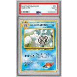 〔PSA10鑑定済〕カスミのニョロボン LV.43【★】{旧裏}