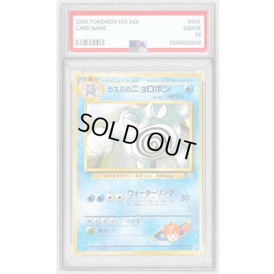 画像1: 〔※状態難/PSA10鑑定済〕カスミのニョロボン LV.43【★】{旧裏}