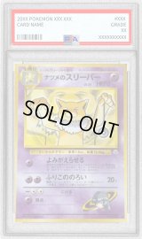 〔PSA10鑑定済〕ナツメのスリーパー LV.31【●】{旧裏}