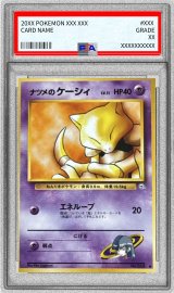 〔PSA10鑑定済〕ナツメのケーシィ LV.11【●】{旧裏}