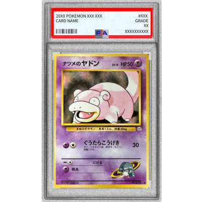 画像1: 〔PSA10鑑定済〕ナツメのヤドン LV.15【●】{旧裏}