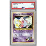 〔PSA10鑑定済〕ナツメのバリヤード LV.20【-】{旧裏}