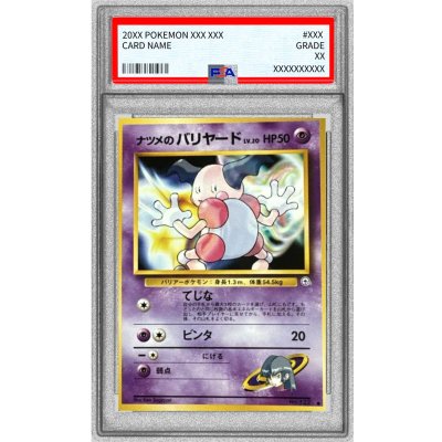 画像1: 〔PSA10鑑定済〕ナツメのバリヤード LV.20【-】{旧裏}