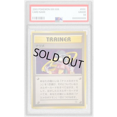 画像1: 〔PSA10鑑定済〕ナツメ【★】{旧裏}