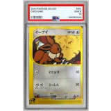 〔※状態難/PSA10鑑定済〕イーブイ(カードe)【●】{065/088}